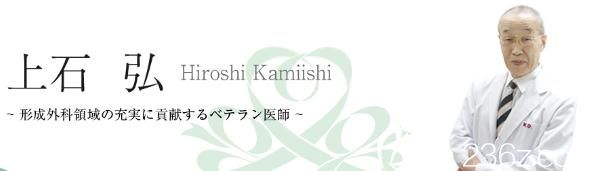 上石弘