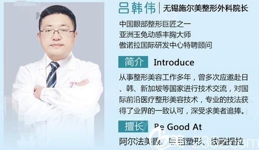 坐诊无锡施尔美整形医院的吕韩伟医生 坐诊无锡施尔美整形医院的吕韩伟医生