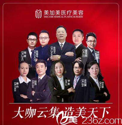 深圳美加美整形医院医生团队 深圳美加美整形医院医生团队