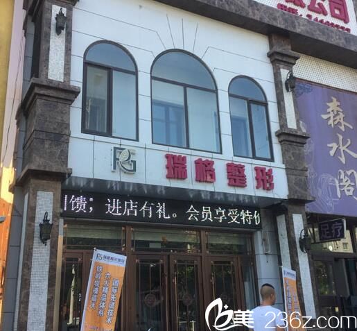 铁岭元辰整形医院
