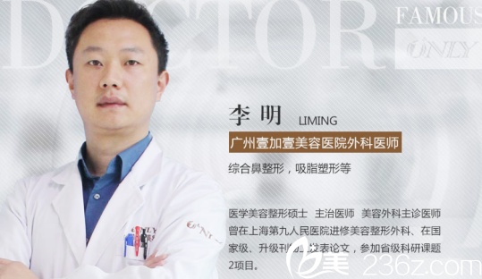 广州壹加壹隆鼻医生李明 广州壹加壹隆鼻医生李明