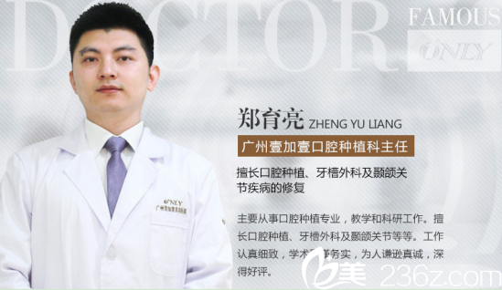 广州壹加壹口腔科医生郑育亮医生 广州壹加壹口腔科医生郑育亮医生