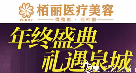 石狮整形医院哪家好?公布石狮栢丽整形价格表及内切祛眼袋和曼托假体隆胸案例