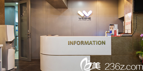 韩国WESHE整形外科医院前台