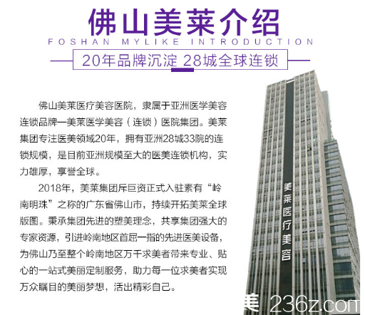 佛山美莱整形医院外景图 佛山美莱整形医院外景图