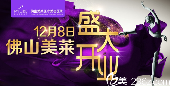 佛山美莱开业优惠活动 佛山美莱开业优惠活动