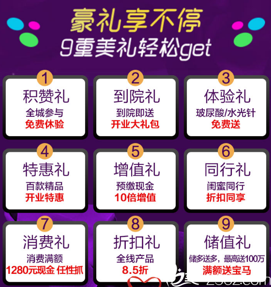 佛山美莱开业优惠9重礼 佛山美莱开业优惠9重礼