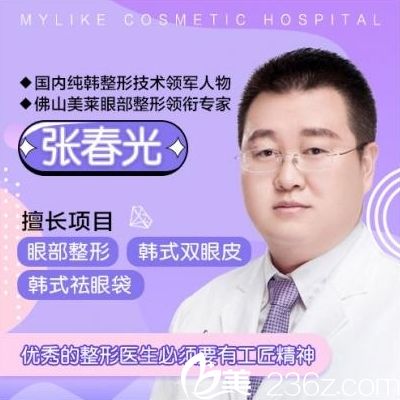 佛山美莱双眼皮隆鼻医生张春光 佛山美莱双眼皮隆鼻医生张春光