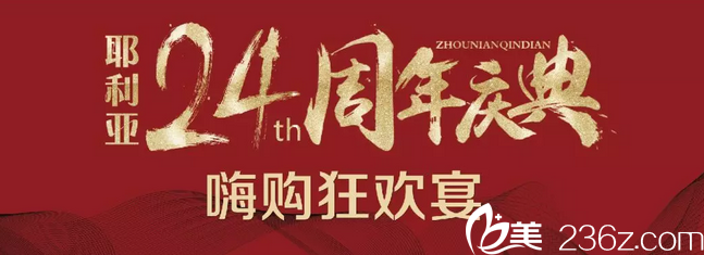 天津耶利亚医院正规吗？2019新年整形优惠价格表与刘志军双眼皮案例