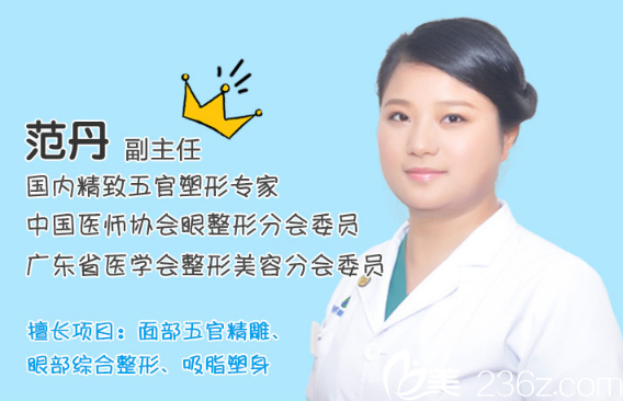 广州曙光双眼皮医生范丹医生 广州曙光双眼皮医生范丹医生
