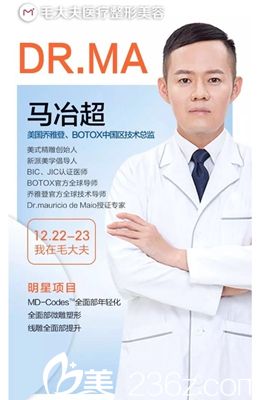 乔雅登指定注射医生马冶超博士