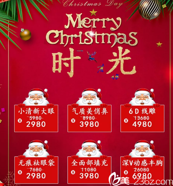 淮北时光整形医院2019迎新优惠价格表