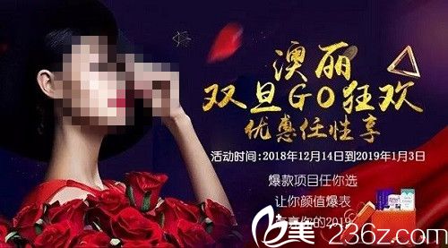 西宁澳丽整形医院迎新大促，玻尿酸低至980元！