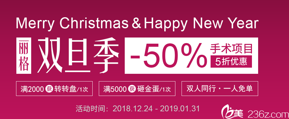 天津联合丽格2019迎新年整形优惠价格表！全切双眼皮1980元，假体隆鼻1800元