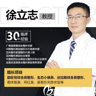 广州广美整形医院双眼皮隆鼻医生徐立志主任 广州广美整形医院双眼皮隆鼻医生徐立志主任