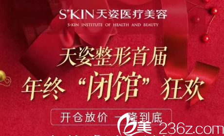 怀化天姿整形首届闭馆活动内部价格表公布