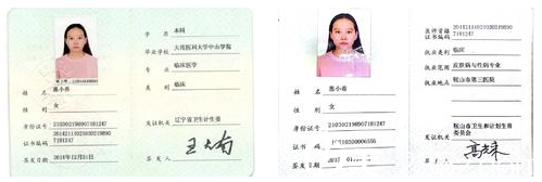 北京惠合嘉美惠小希医生证书