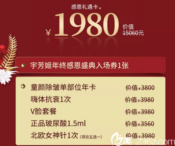 2018株洲宇芳姬年终感恩盛典入场券 2018株洲宇芳姬年终感恩盛典入场券