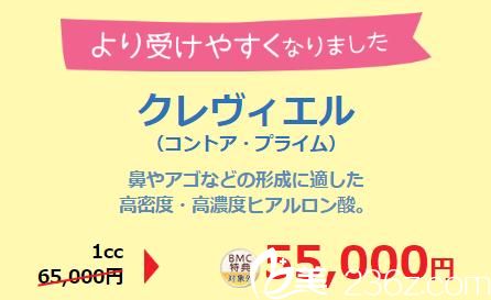 品川美容外科CLEVIEL 隆鼻、下巴形成专用玻尿酸
