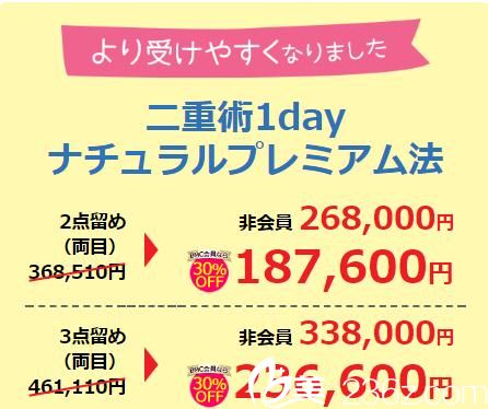 品川美容外科1day自然高级埋没法双眼皮