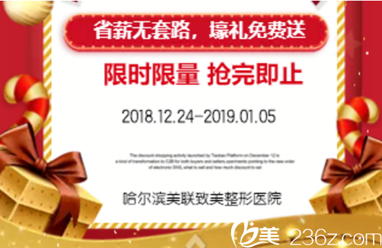 哈尔滨美联致美医疗美容医院元旦优惠活动专场，小清新双眼皮只需4680元