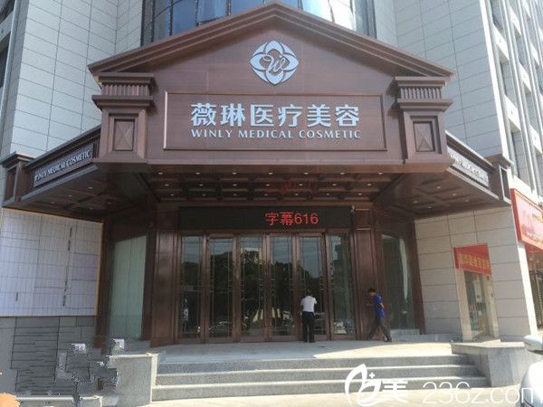 赣州薇琳医疗美容医院 赣州薇琳医疗美容医院