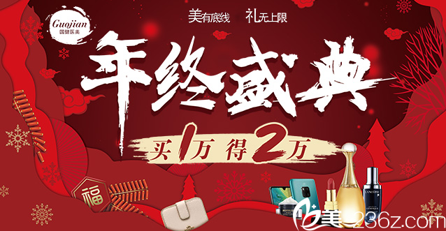 吉林国健年终庆典鼻部综合套餐38000元充值好礼买1万得2万