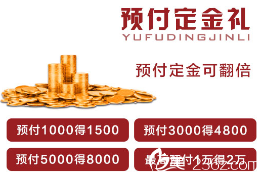 吉林国健年终整形优惠预付定金礼 吉林国健年终整形优惠预付定金礼