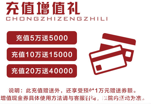 吉林国健年终整形优惠充值礼 吉林国健年终整形优惠充值礼