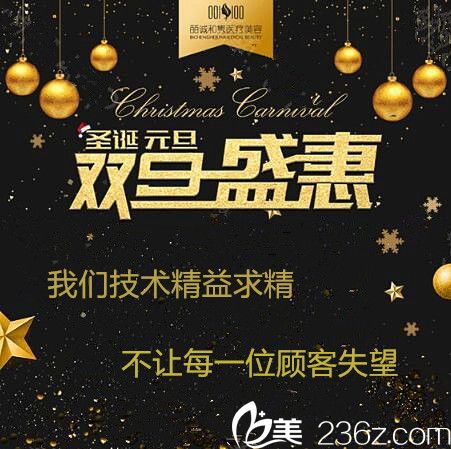 长沙皕诚和隽医疗美容双旦盛惠价格表公开，双眼皮限时特惠2090元，假体丰胸15800元，周勇院长亲诊！