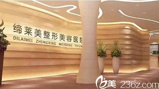 周口缔莱美整形医院