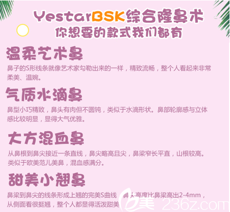 北京艺星BSK综合隆鼻术解决爱美者更多需求