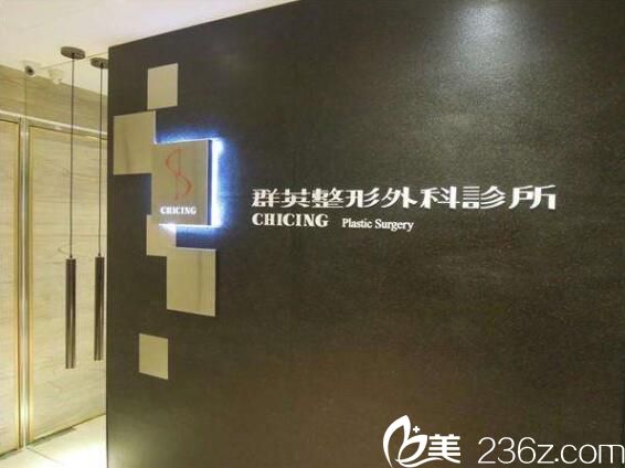 中国台湾群英整形外科怎么样 中国台湾群英整形外科怎么样