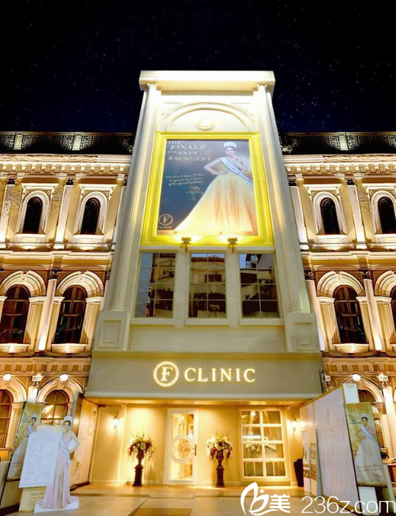 泰国曼谷F CLINIC医美诊所 泰国曼谷F CLINIC医美诊所