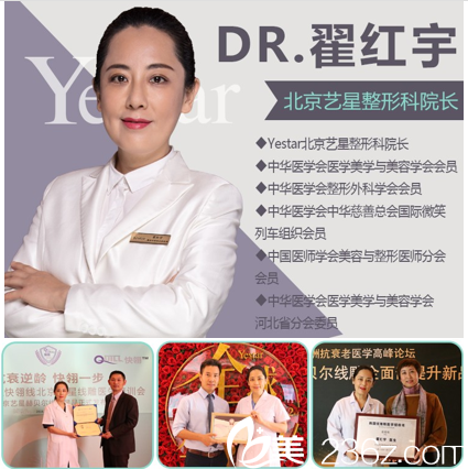 北京艺星医生 北京艺星医生