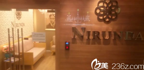 曼谷Nirunda医疗美容医院 曼谷Nirunda医疗美容医院
