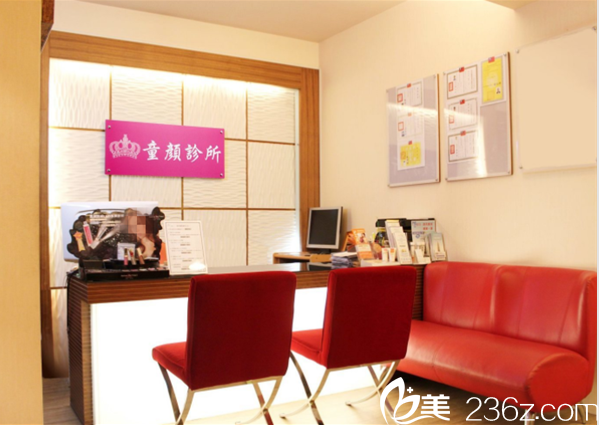 中国台湾童顏医疗美容一角环境 中国台湾童顏医疗美容一角环境