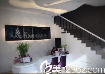 中国台湾忠孝雅美姬时尚诊所 中国台湾忠孝雅美姬时尚诊所