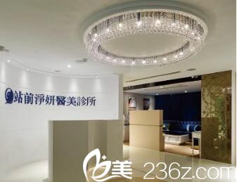 中国台湾净妍医美诊所 中国台湾净妍医美诊所