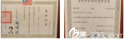 中国台湾童顏医疗美容张智辉医生证书