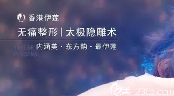 香港伊莲整形美容医院特色项目 香港伊莲整形美容医院特色项目
