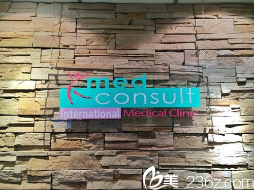 泰国Medconsult Clinic 整形医院