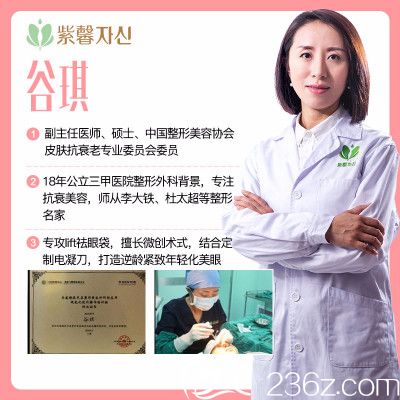 广州紫馨整形医院双眼皮隆鼻医生谷琪医生