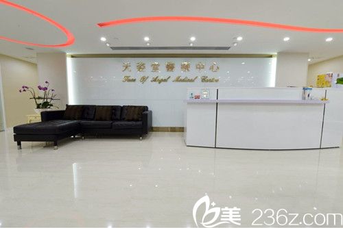 香港Face of Angel天姿堂整形医院前台