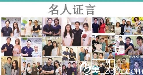 马斯特皮诊所备受明星喜爱 马斯特皮诊所备受明星喜爱