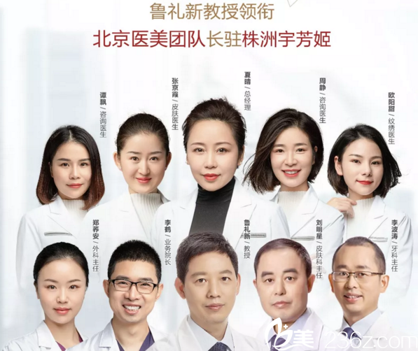 鲁礼新领衔北京医美团队长驻株洲宇芳姬 鲁礼新领衔北京医美团队长驻株洲宇芳姬
