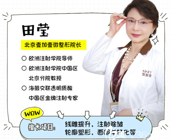 北京壹加壹田莹医生 北京壹加壹田莹医生