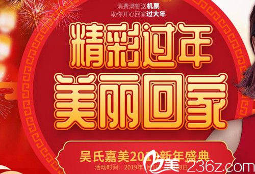 昆明吴氏嘉美2019新春耀美 庄蔚强吴道明等坐诊韩式切开双眼皮3800元起