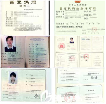 北京百达丽医院资质和部分医生证书
