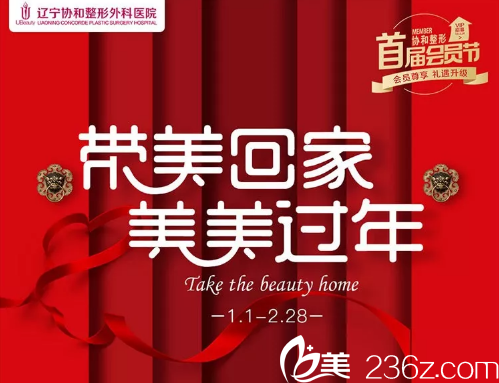 辽宁曙光整形2019开年福利来啦，双眼皮819元，隆鼻2019元，还有开年福袋大放送！